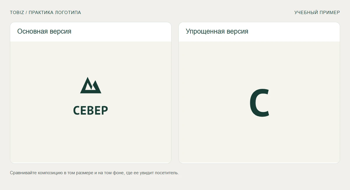 Финальная проверка объединяет основную композицию и компактную версию. Смотреть нужно на реальные носители, а не только на крупный холст.