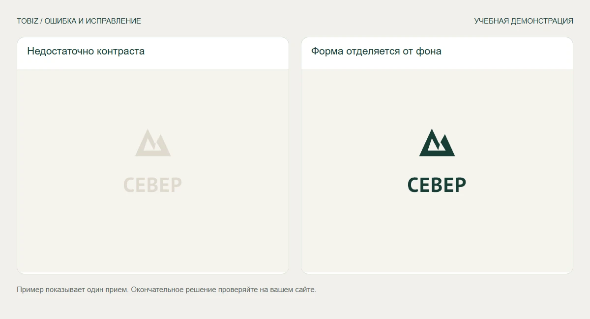 Недостаточно контраста — Форма отделяется от фона