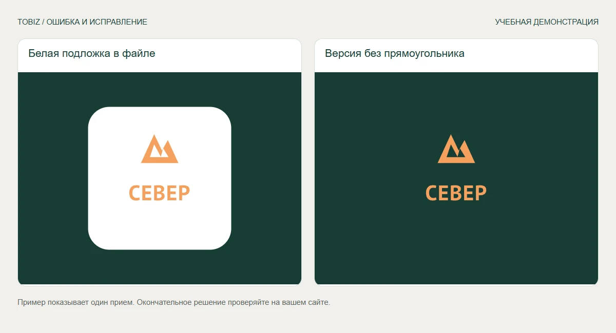 Белая подложка в файле — Версия без прямоугольника