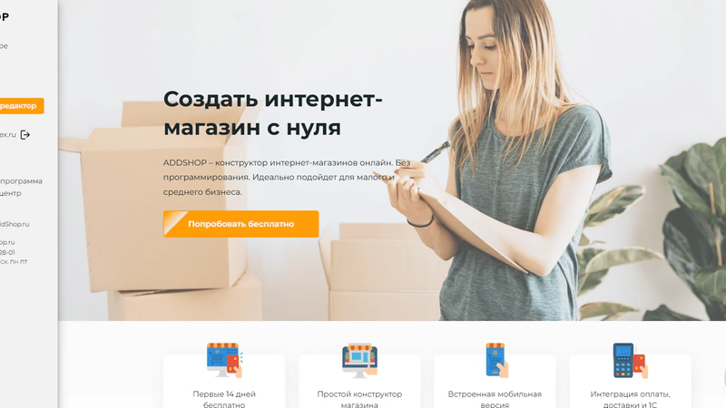 Увеличили поисковый трафик SaaS-платформы Addshop на 280%