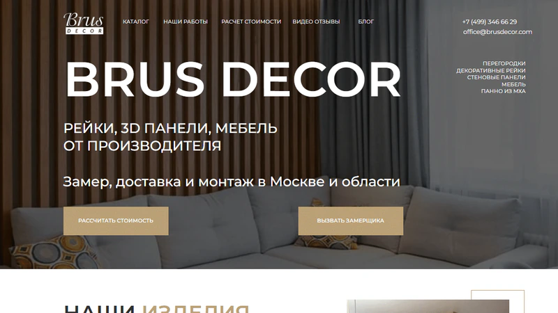 С нуля сделали SEO-сайт, который приводит заявки на мебель и панели
