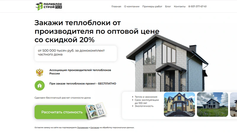 Вывели строительное направление в ТОП-2 Яндекса за 1,5 месяца