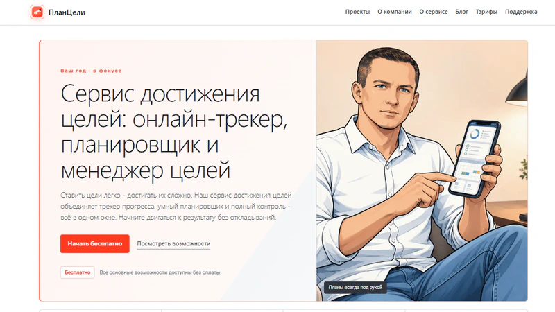 Запустили сервис, который превращает цели в ежедневные действия