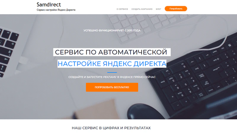 Автоматизировали сборку рекламных кампаний для Яндекс.Директа
