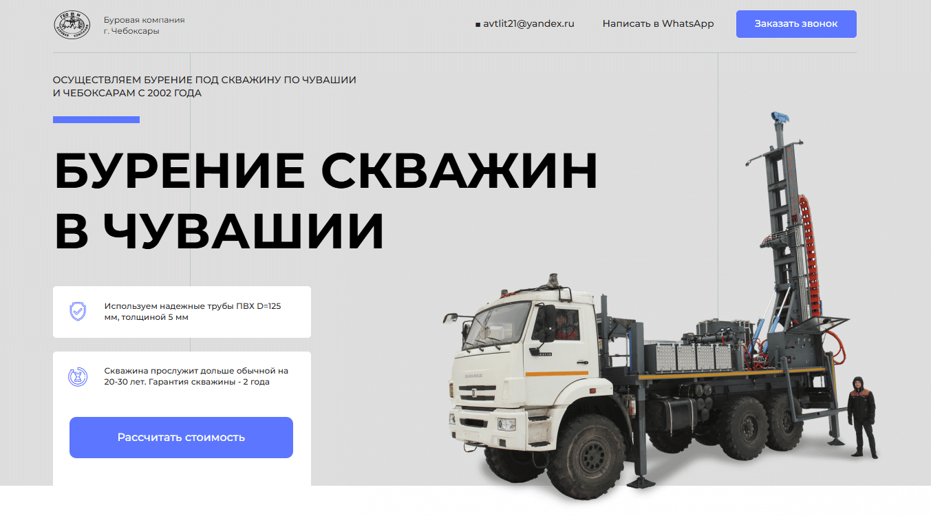 Продвижение бурения скважин в Чувашии