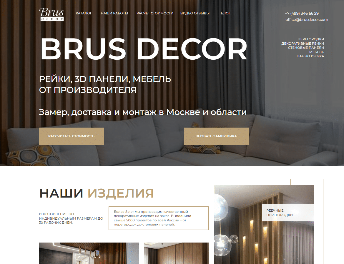 SEO-лидогенератор для BRUS DECOR