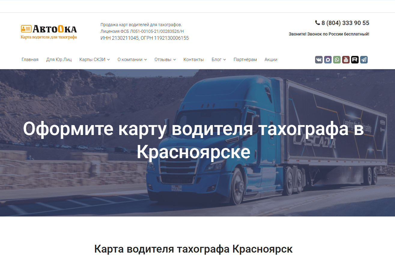 Поисковый трафик для СКЗИ Кард