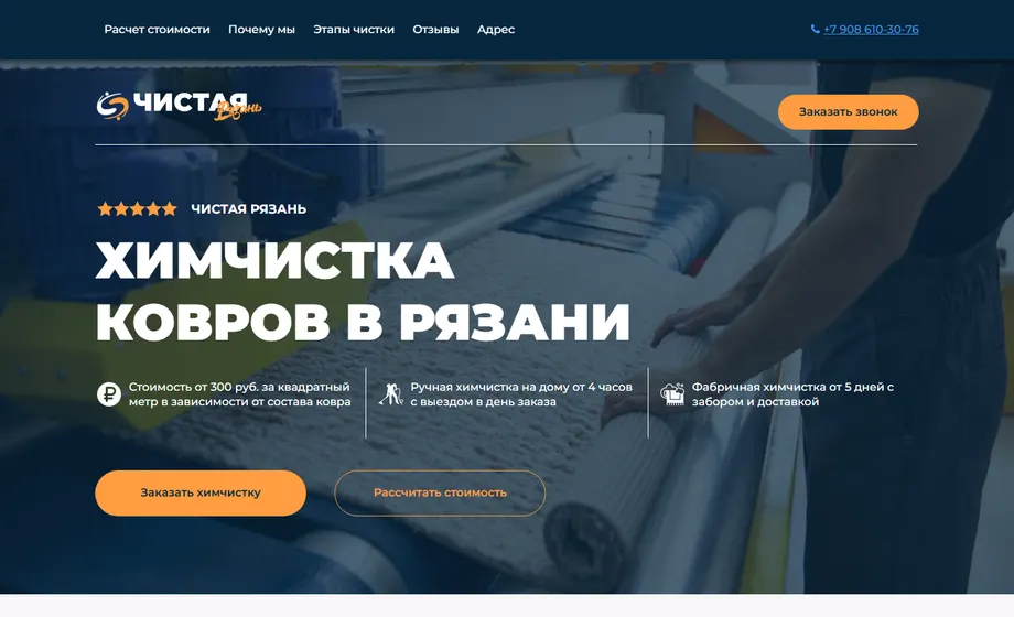 Химчистка ковров