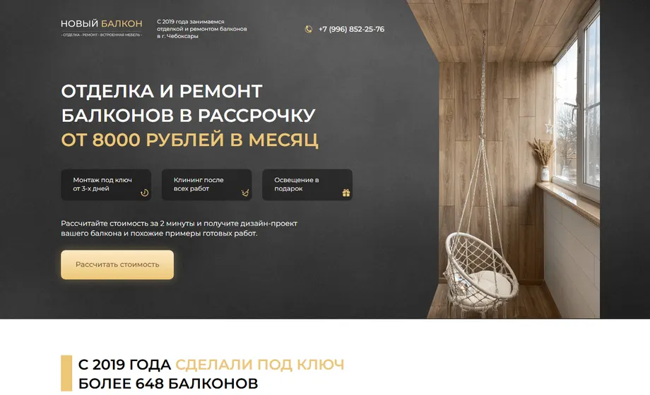 Ремонт балконов