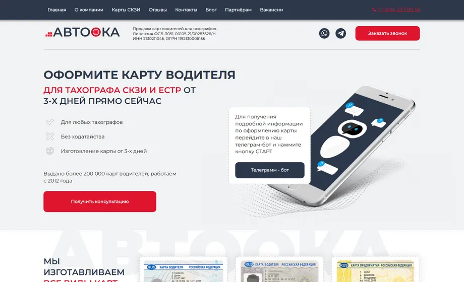 Лендинг консультации