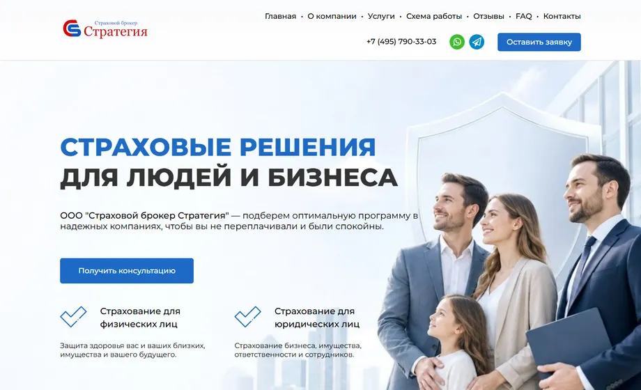 Страховые решения