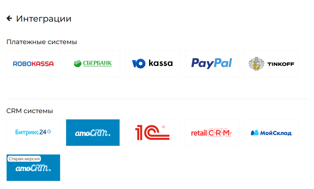 Платежные и CRM-интеграции Addshop