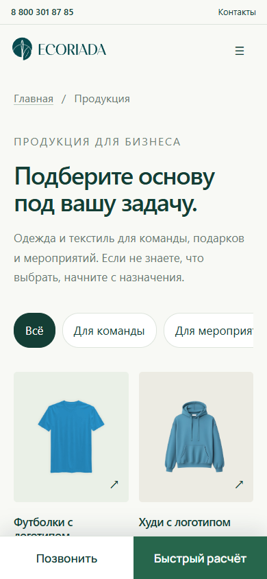 Первый экран каталога ECORIADA на телефоне