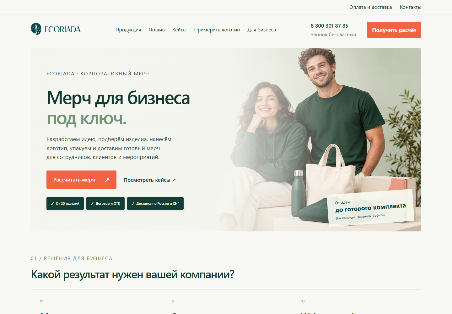 Сайт ECORIADA, разработанный командой TOBIZ PRO