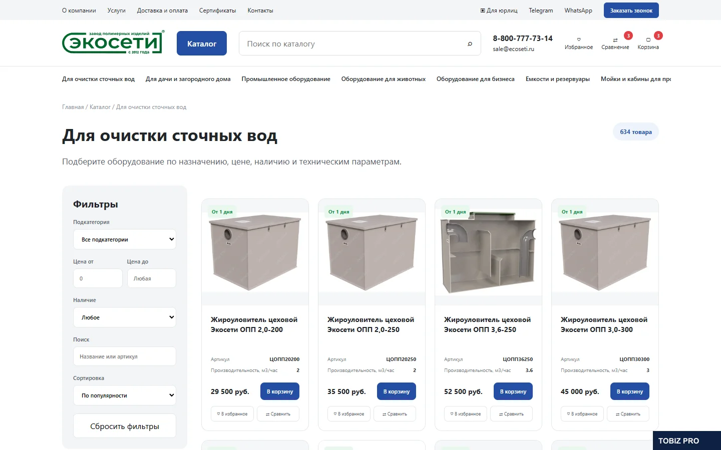 Каталог оборудования интернет-магазина «Экосети»