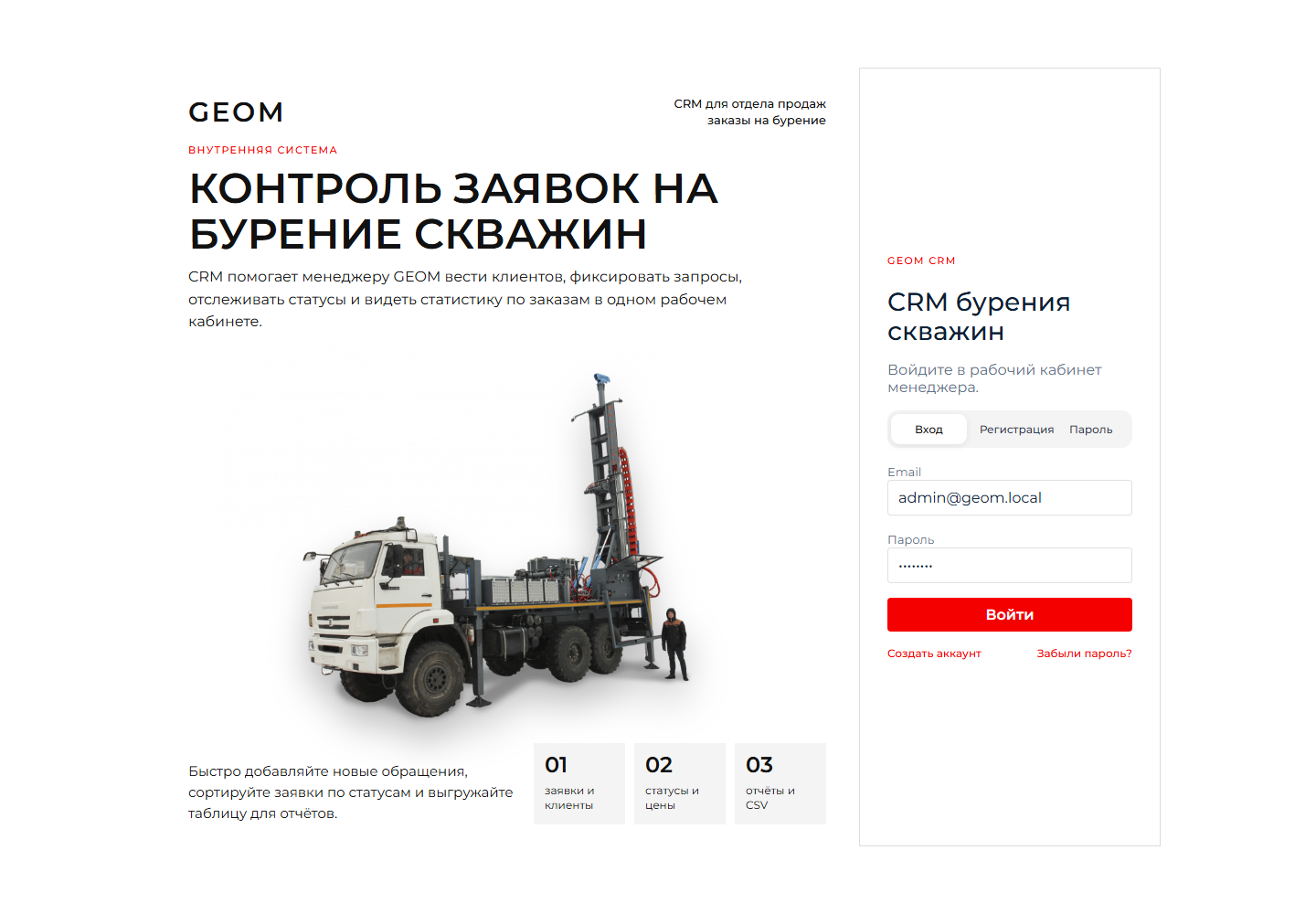 Вход в CRM GeoM