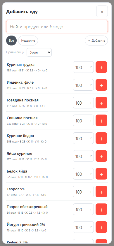 Выбор продукта в мобильном дневнике питания