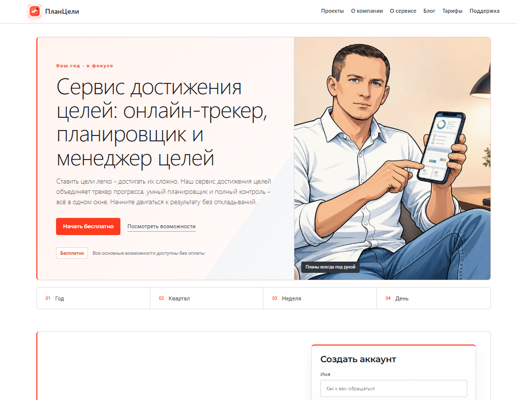 Реальный проект команды: PlanCeli: сервис целей и системного планирования