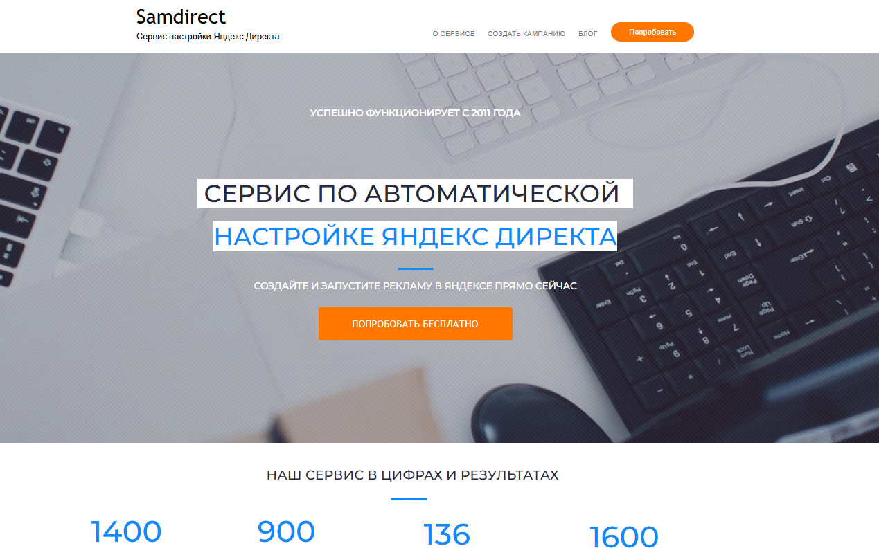 Реальный проект команды: Samdirect: сервис автоматической настройки Яндекс.Директа