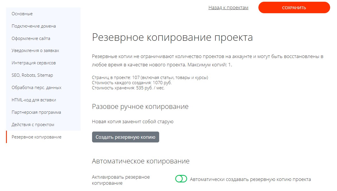 Резервное копирование проекта в TOBIZ