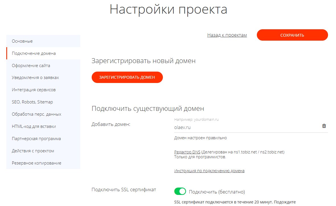Подключение домена и SSL в TOBIZ