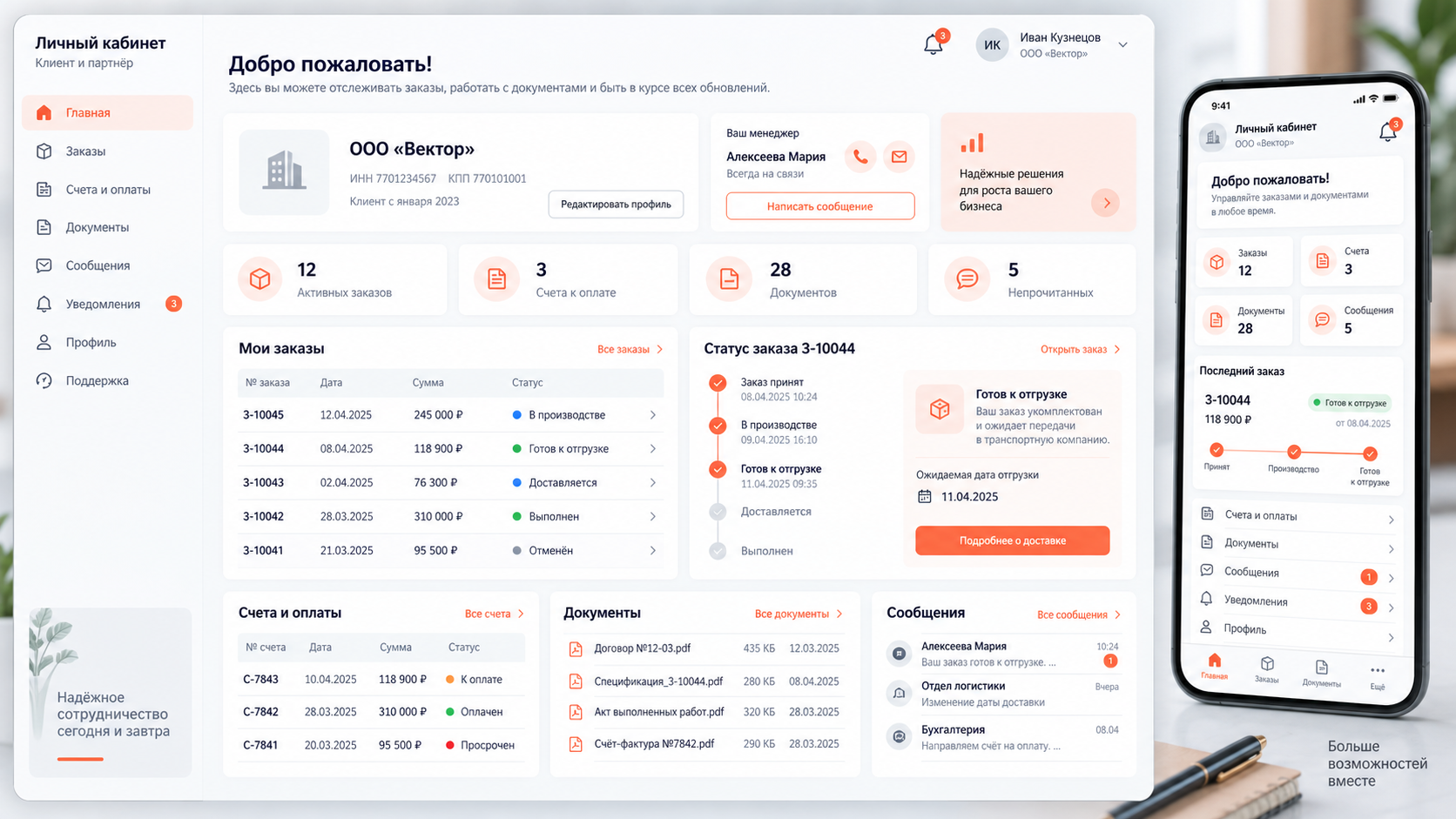 Личный кабинет клиента на компьютере и телефоне